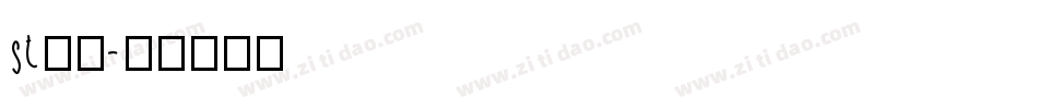 st新凯字体转换