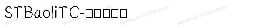 STBaoliTC字体转换