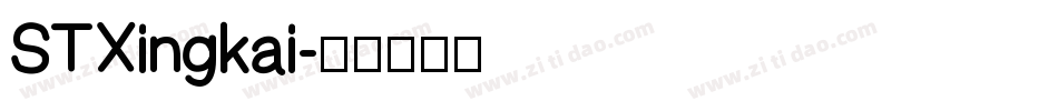 STXingkai字体转换