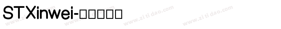 STXinwei字体转换