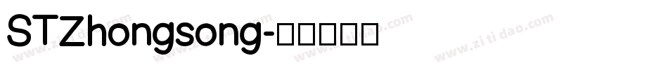 STZhongsong字体转换
