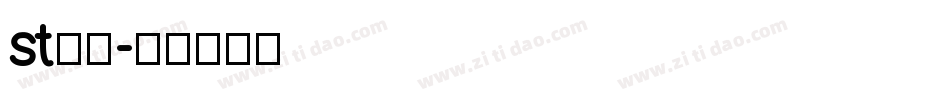 st新凯字体转换