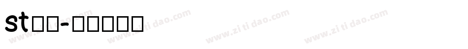st新凯字体转换