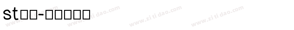 st新凯字体转换