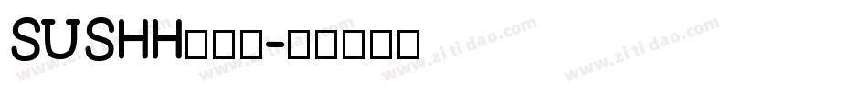 SUSHH生成器字体转换