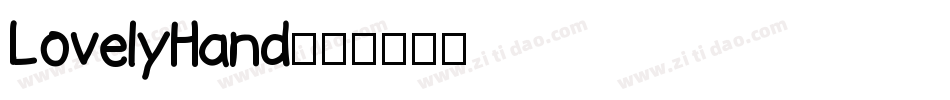 LovelyHand字体转换