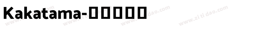 Kakatama字体转换