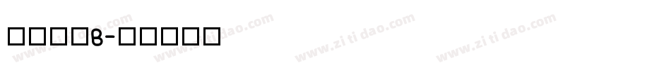 南构倩黑B字体转换