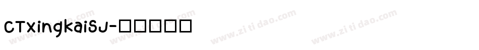 CTxingkaiSJ字体转换