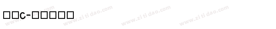晶黑C字体转换