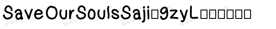SaveOurSoulsSaji-9zyL字体转换