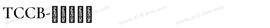 TCCB字体转换