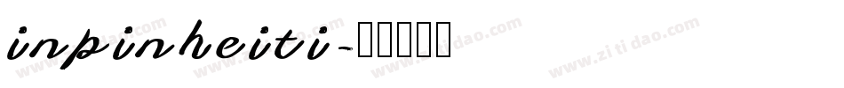 inpinheiti字体转换