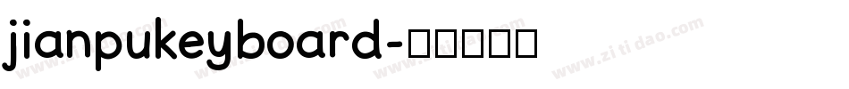 jianpukeyboard字体转换