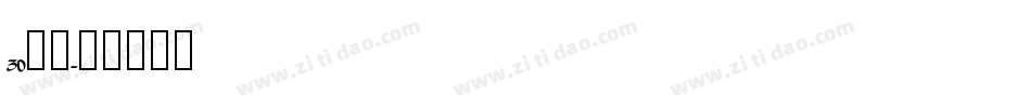 30字体字体转换