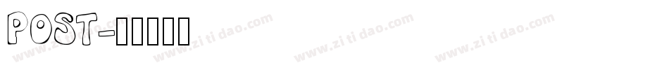 POST字体转换