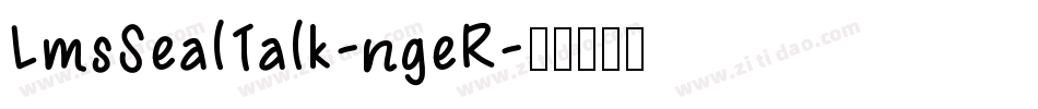 LmsSealTalk-ngeR字体转换
