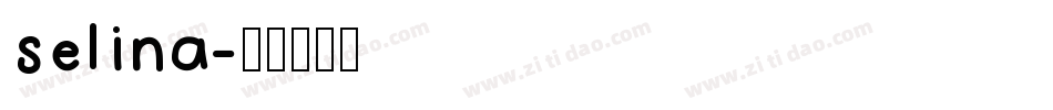 selina字体转换