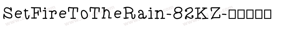 SetFireToTheRain-82KZ字体转换