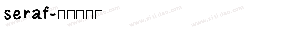 seraf字体转换