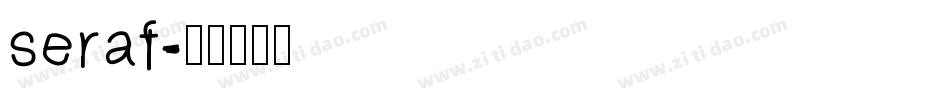 seraf字体转换