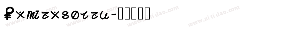 Uncensored字体转换