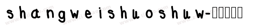shangweishuoshuw字体转换