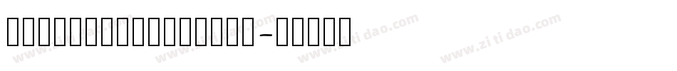 CyrillicGaramond字体转换