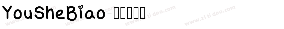 YouSheBiao字体转换