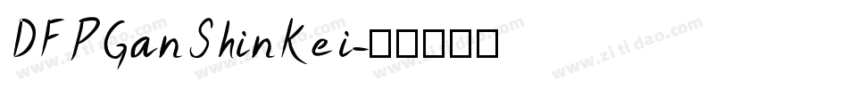 DFPGanShinKei字体转换