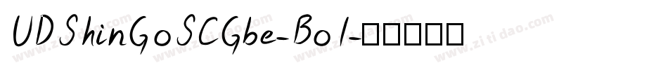 UDShinGoSCGbe-Bol字体转换
