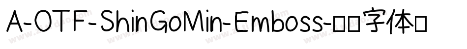 A-OTF-ShinGoMin-Emboss字体转换