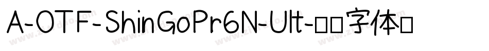 A-OTF-ShinGoPr6N-Ult字体转换