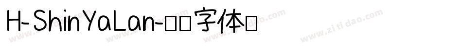 H-ShinYaLan字体转换