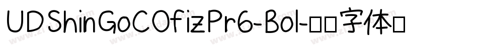 UDShinGoCOfizPr6-Bol字体转换