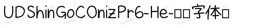 UDShinGoCOnizPr6-He字体转换