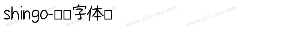 shingo字体转换
