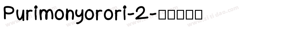 Purimonyorori-2字体转换