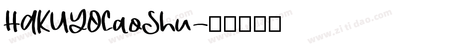 HAKUYOCaoShu字体转换