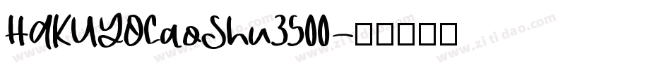 HAKUYOCaoShu3500字体转换