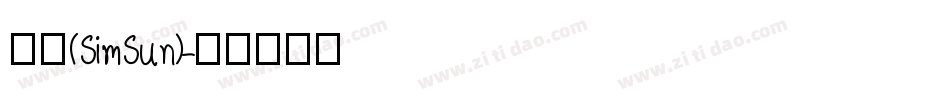 宋体(SimSun)字体转换