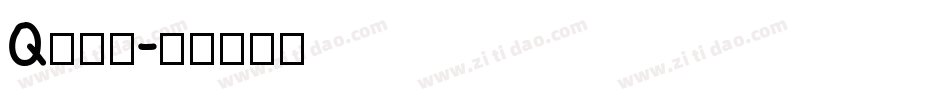 Q心小軟字体转换