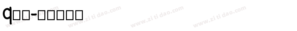 q字体字体转换