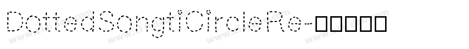 DottedSongtiCircleRe字体转换