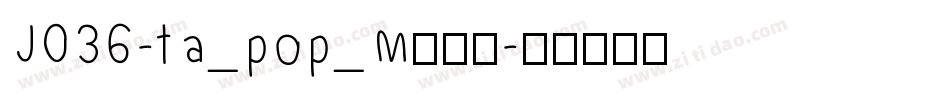 J036-ta_pop_M生成器字体转换