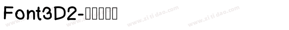 Font3D2字体转换