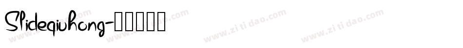 Slideqiuhong字体转换