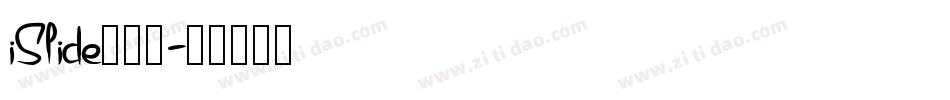 iSlide云犹体字体转换