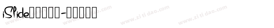 iSlide免费公益字字体转换