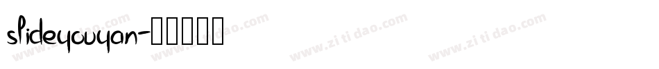 slideyouyan字体转换